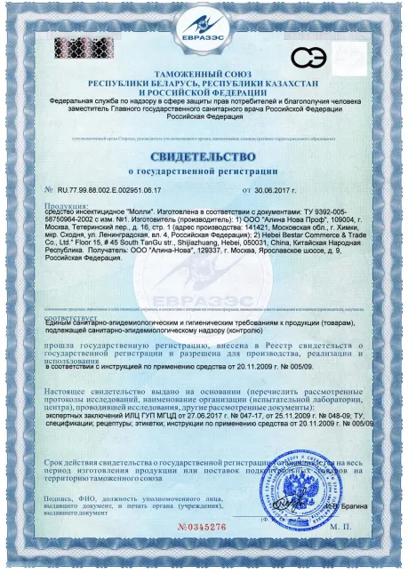 Дезинфекция бассейнов - фото 2 — Сертификат 3