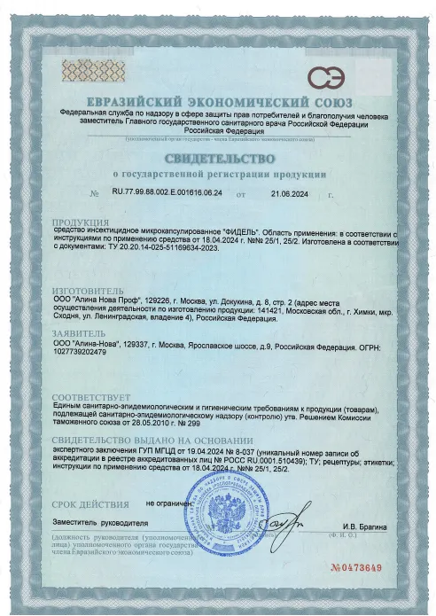Дезинфекция бассейнов - фото 6 — Сертификат 7