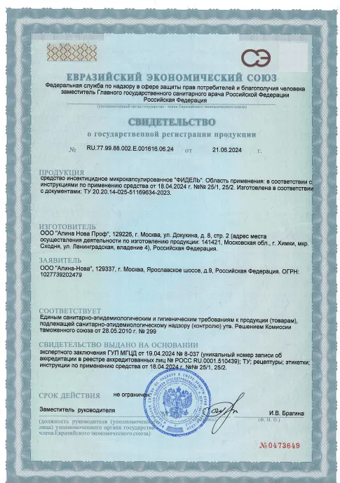 Дезинфекция бассейнов - фото 7 — Сертификат 8