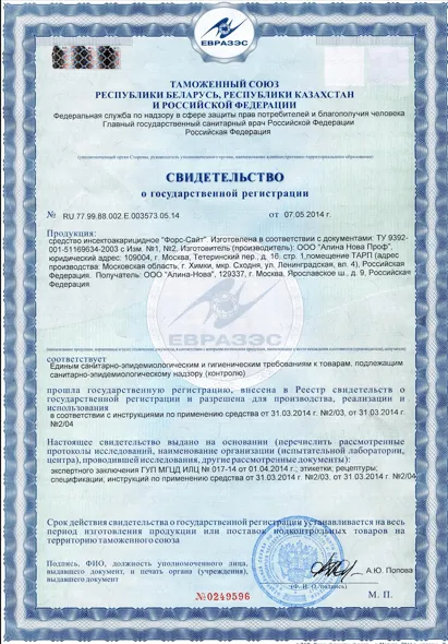 Дезинфекция бассейнов - фото 8 — Сертификат 9