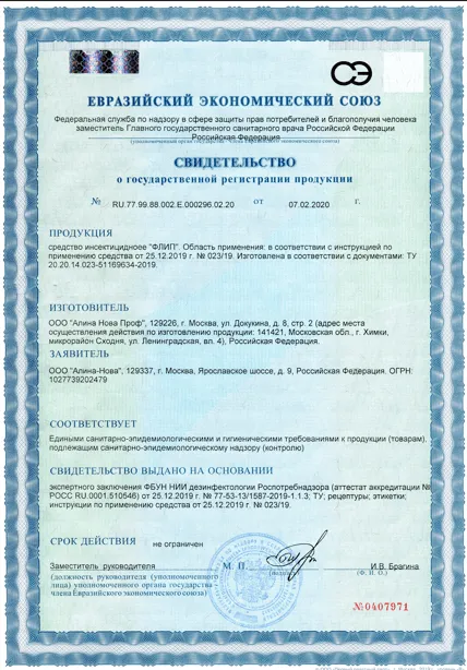 Дезинфекция бассейнов - фото 11 — Сертификат 12
